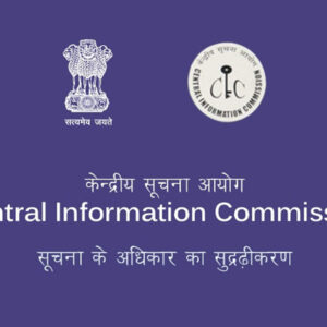 RTI Second Appeal ( Central Information Commission )